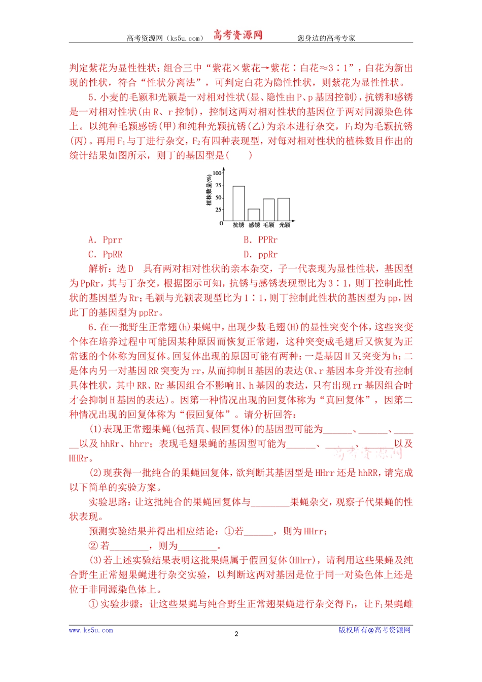 专练3孟德尔定律与伴性遗传题型专_第2页