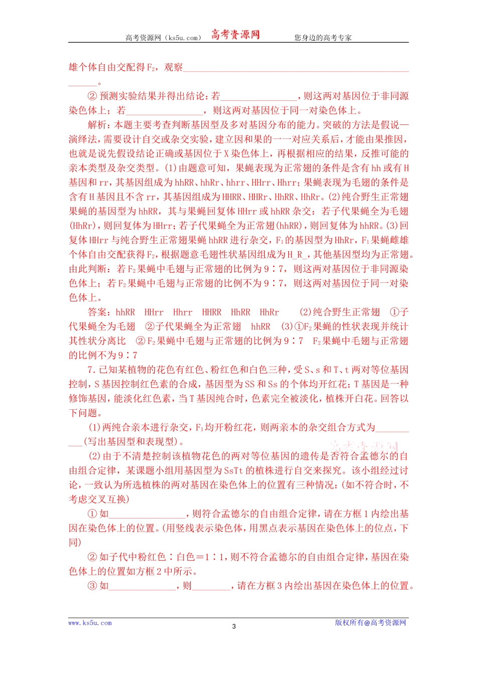 专练3孟德尔定律与伴性遗传题型专_第3页