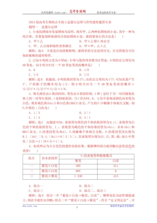 专练3孟德尔定律与伴性遗传题型专