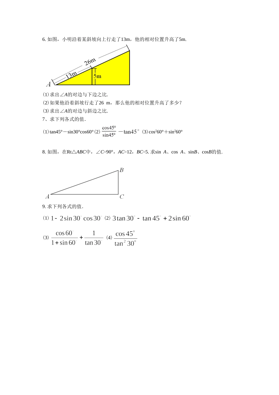 《锐角的三角函数》习题_第2页