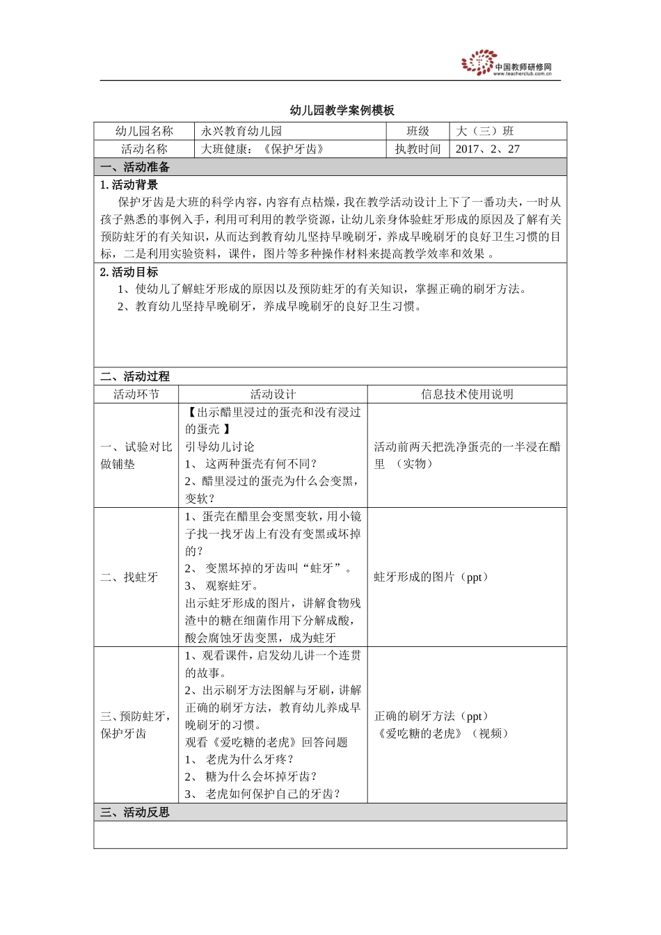 健康：保护牙齿_第1页