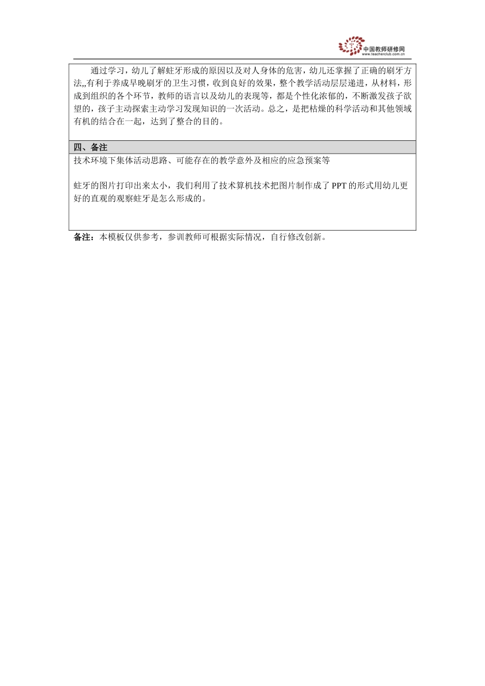 健康：保护牙齿_第2页