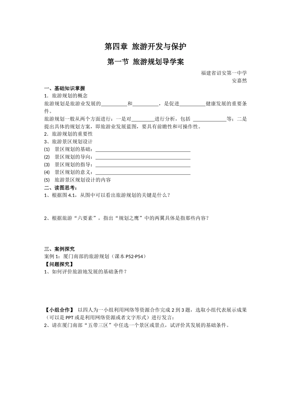 第一节旅游规则-(2)_第1页