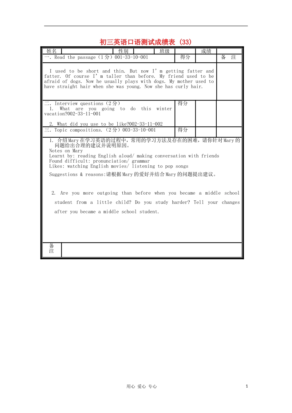 北京市海淀区九年级英语口试模拟试题(33)_第1页