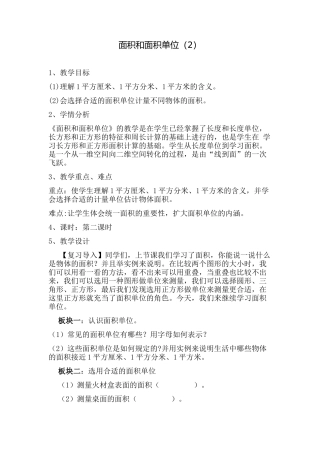 人教2011版小学数学三年级面积单位的认识-(4)