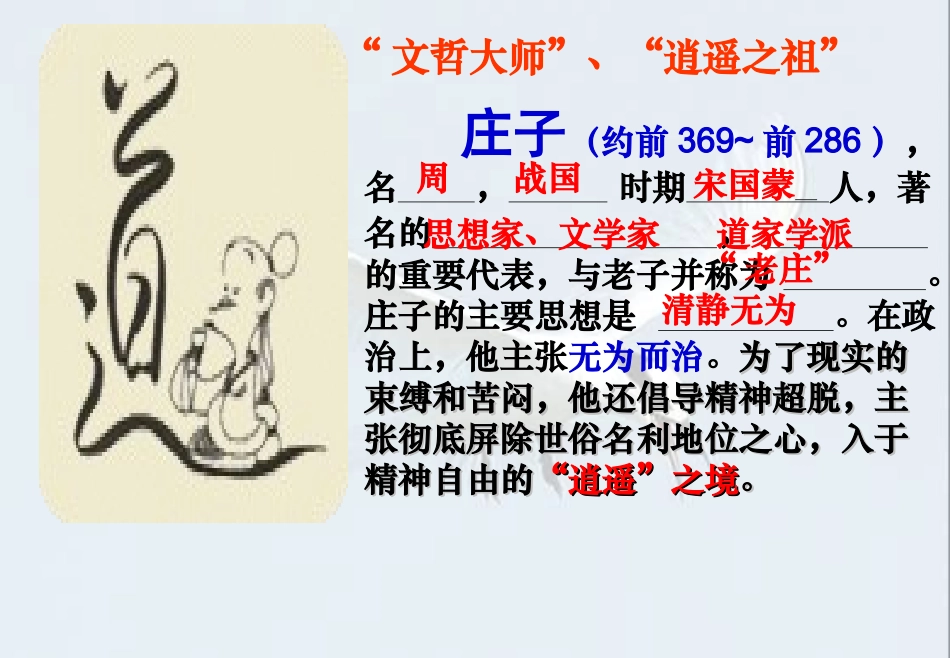 逍遥游(节选)-(8)_第1页