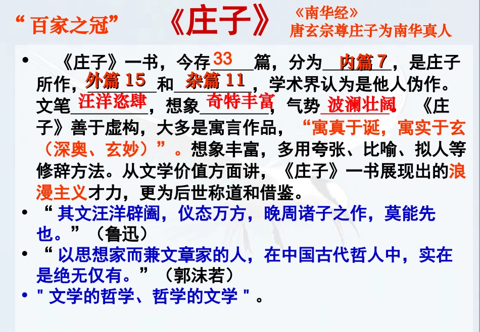 逍遥游(节选)-(8)_第2页