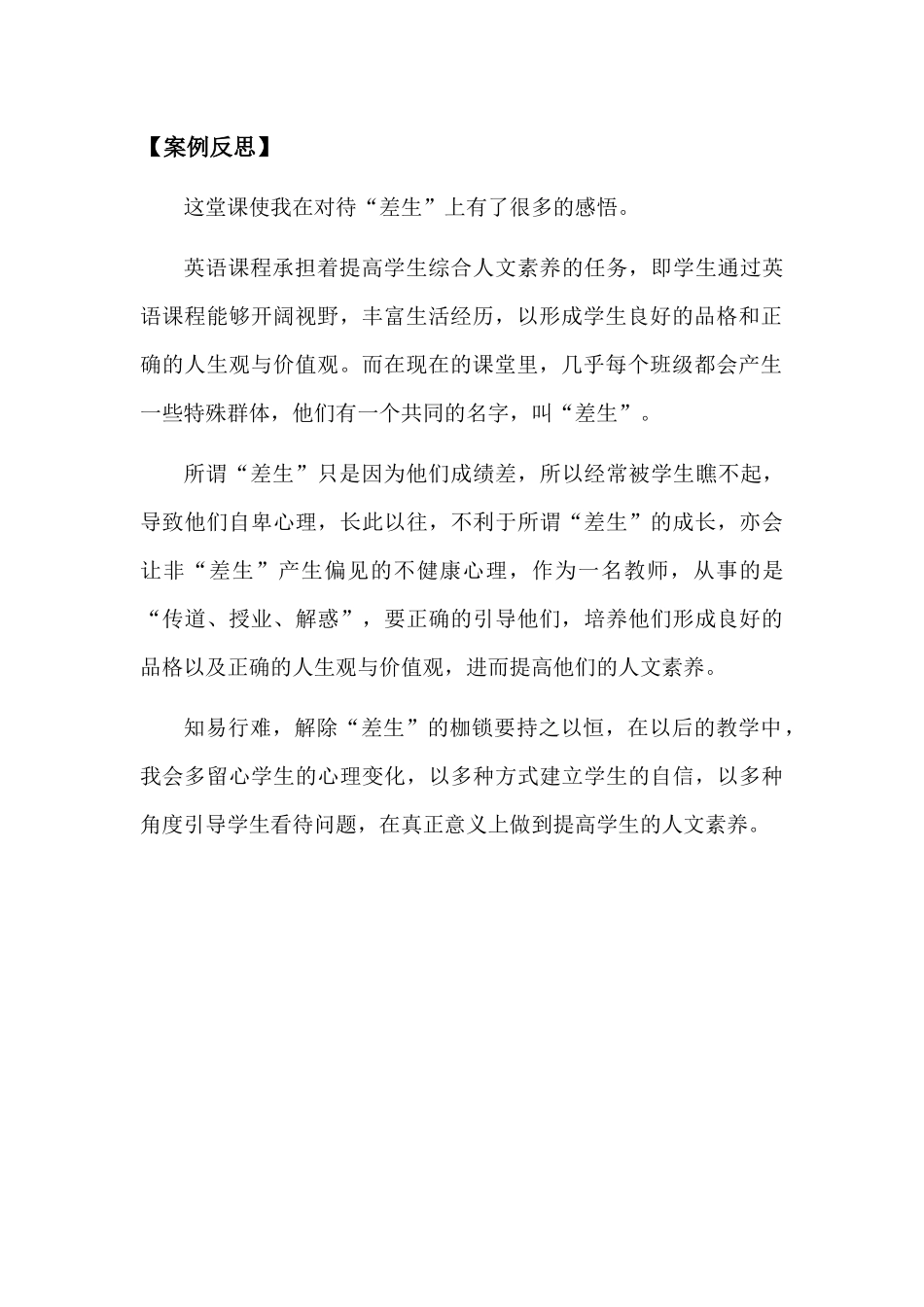 教学案例—解除差生的枷锁_第2页