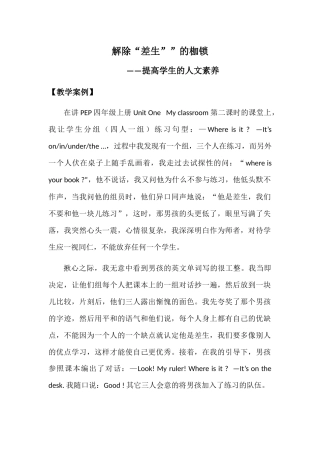 教学案例—解除差生的枷锁
