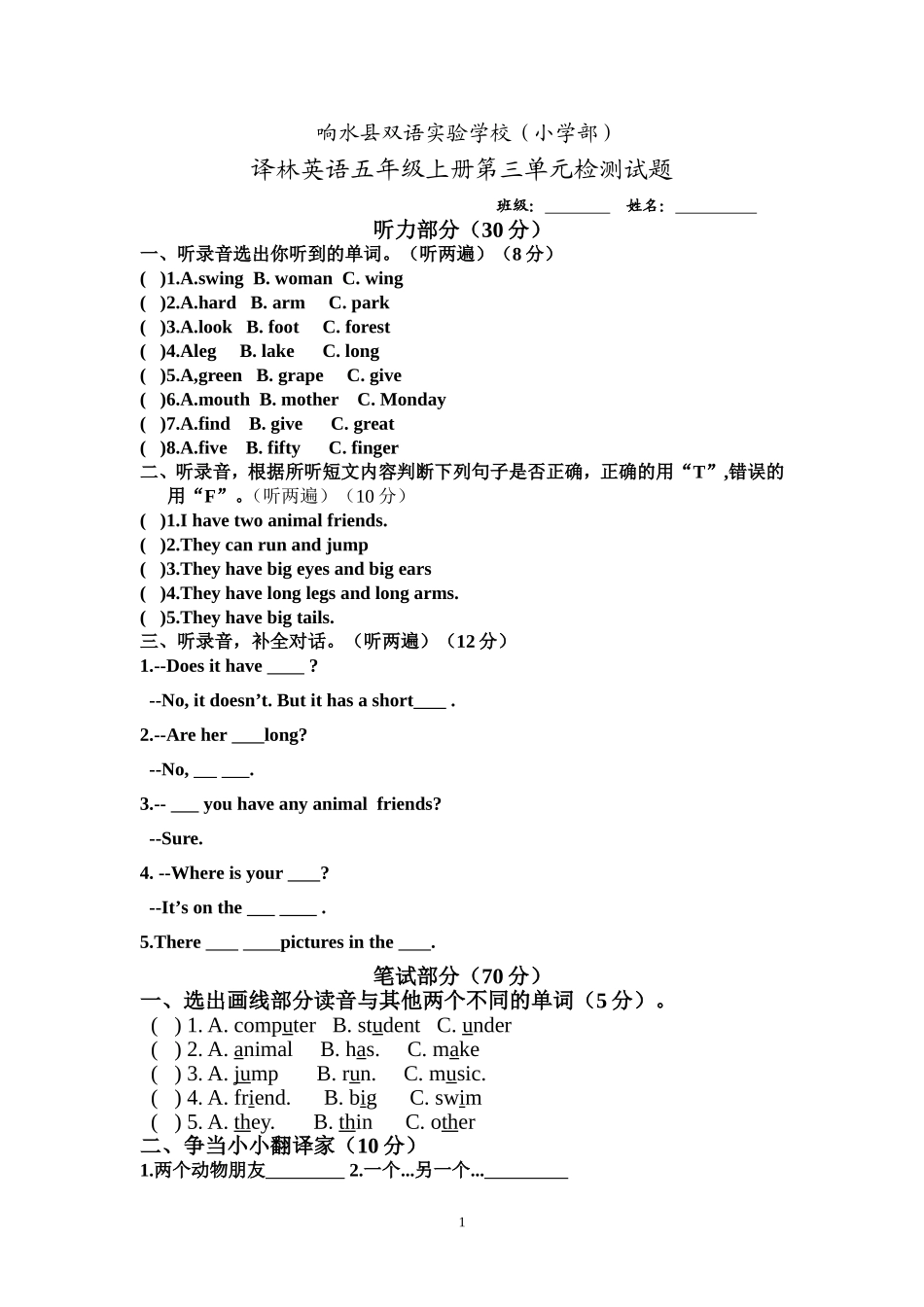 Unit3单元测试_第1页