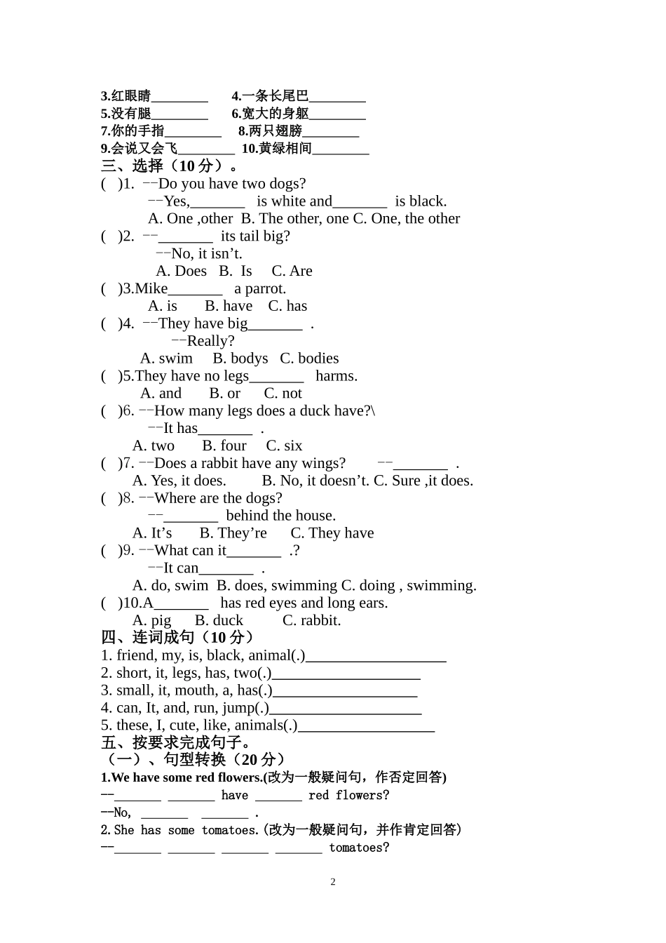 Unit3单元测试_第2页
