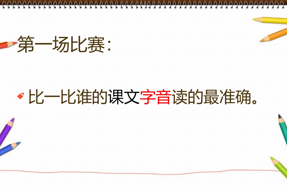 二年级下册-画风-先学后教当堂训练-课件(2)_第3页