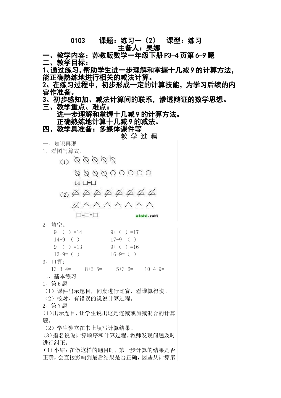 一下第1单元0103_第1页