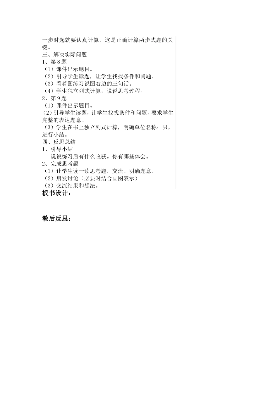 一下第1单元0103_第2页