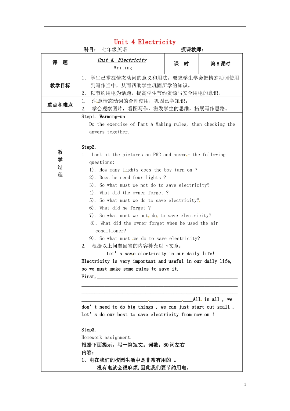七年级英语下册-Unit-4-Electricity-Writing教案-牛津广州版_第1页