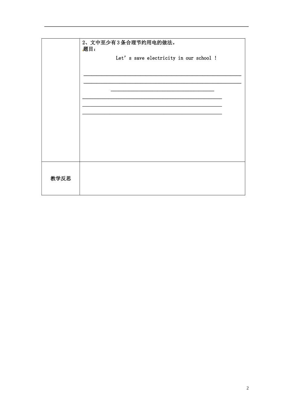 七年级英语下册-Unit-4-Electricity-Writing教案-牛津广州版_第2页