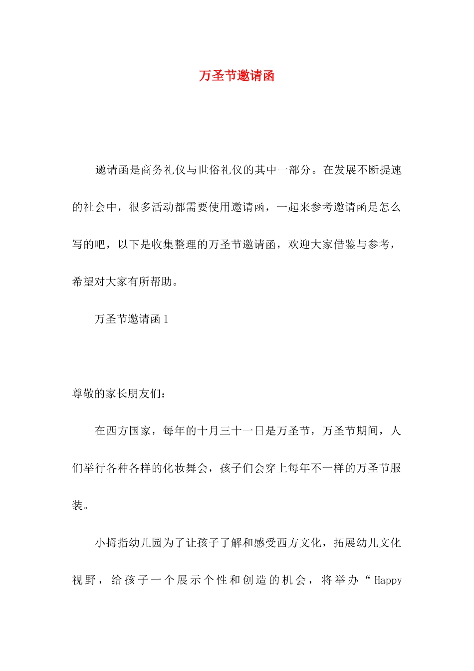 万圣节邀请函_第1页
