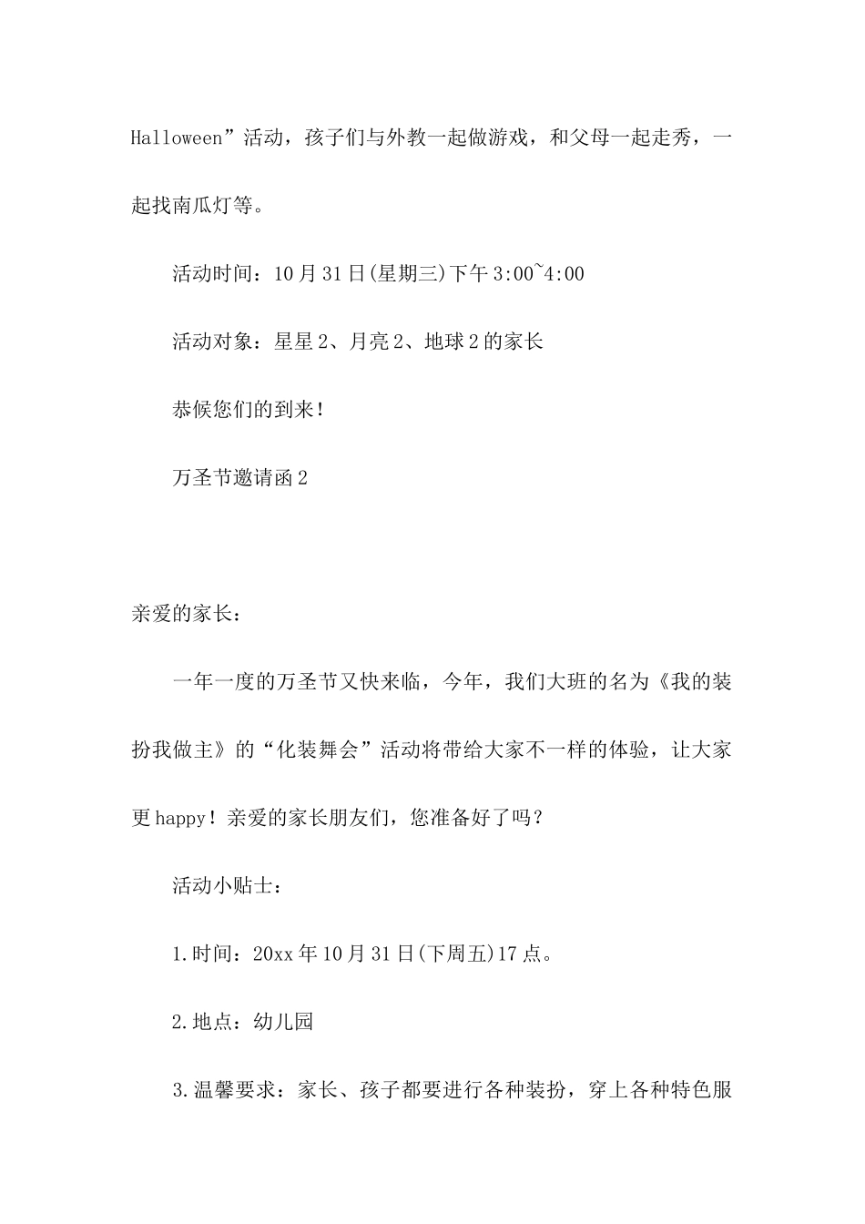 万圣节邀请函_第2页