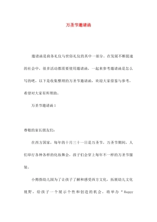 万圣节邀请函