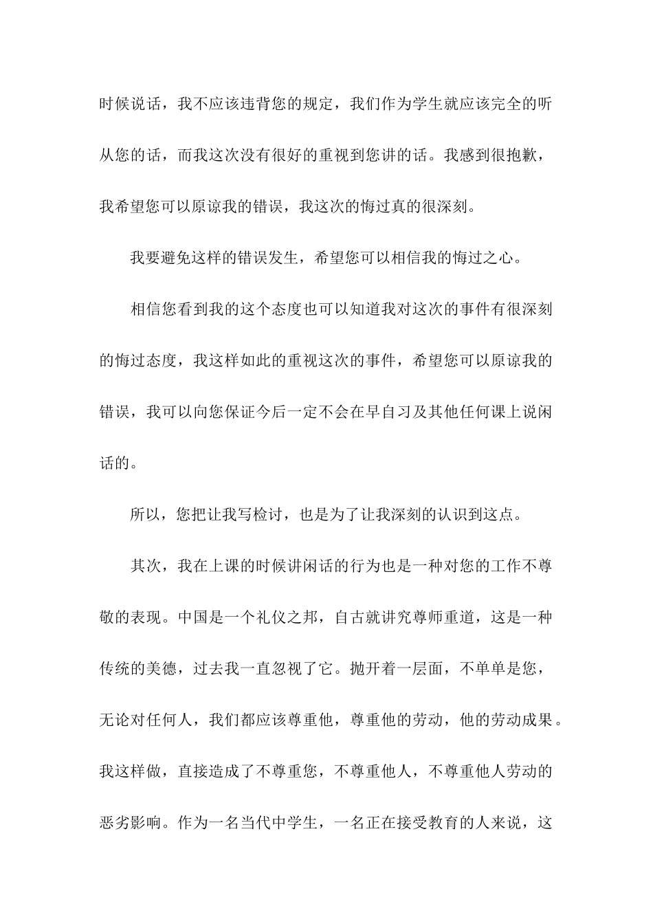 上课讲话检讨书 (4)_第2页