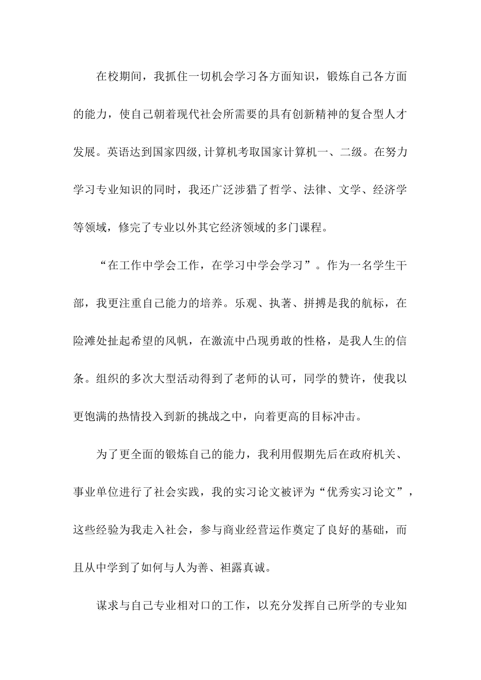 事业单位求职信4篇_第3页