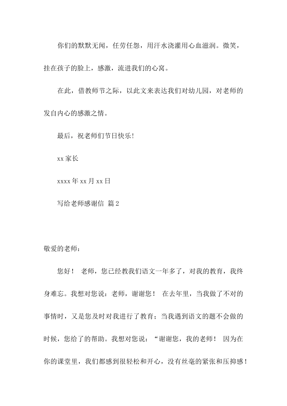 写给老师感谢信合集六篇_第3页