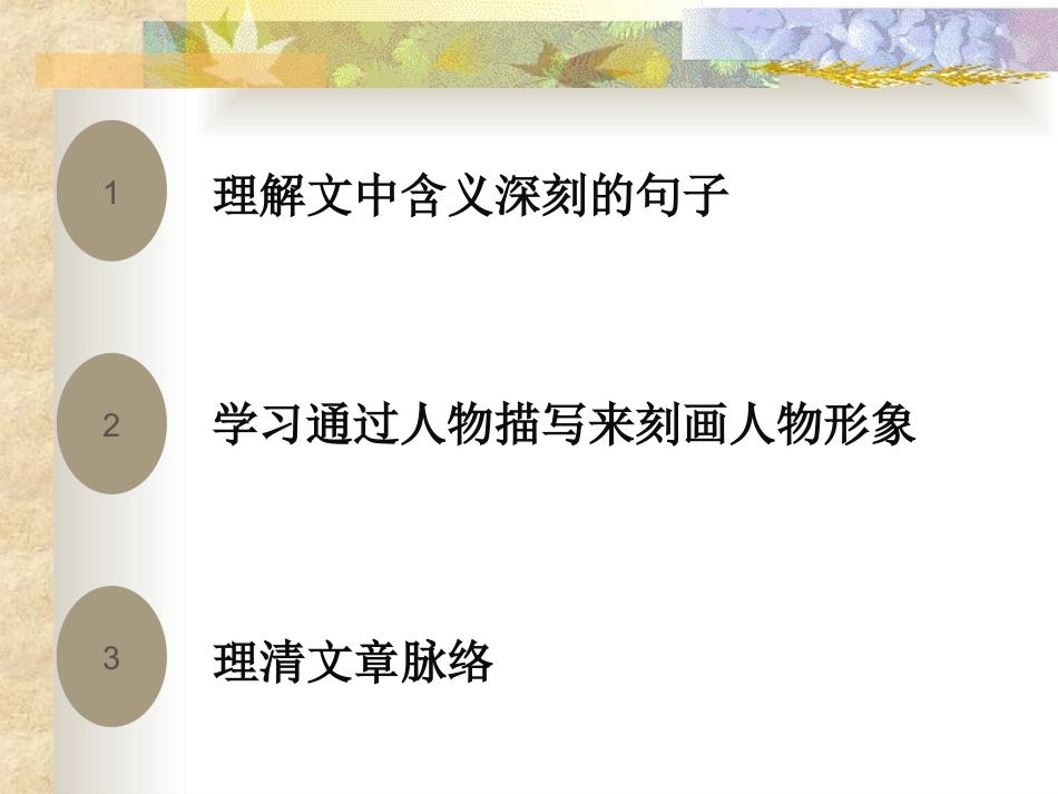 人教版四年级语文下册《夜莺的歌声》课件PPT_第2页