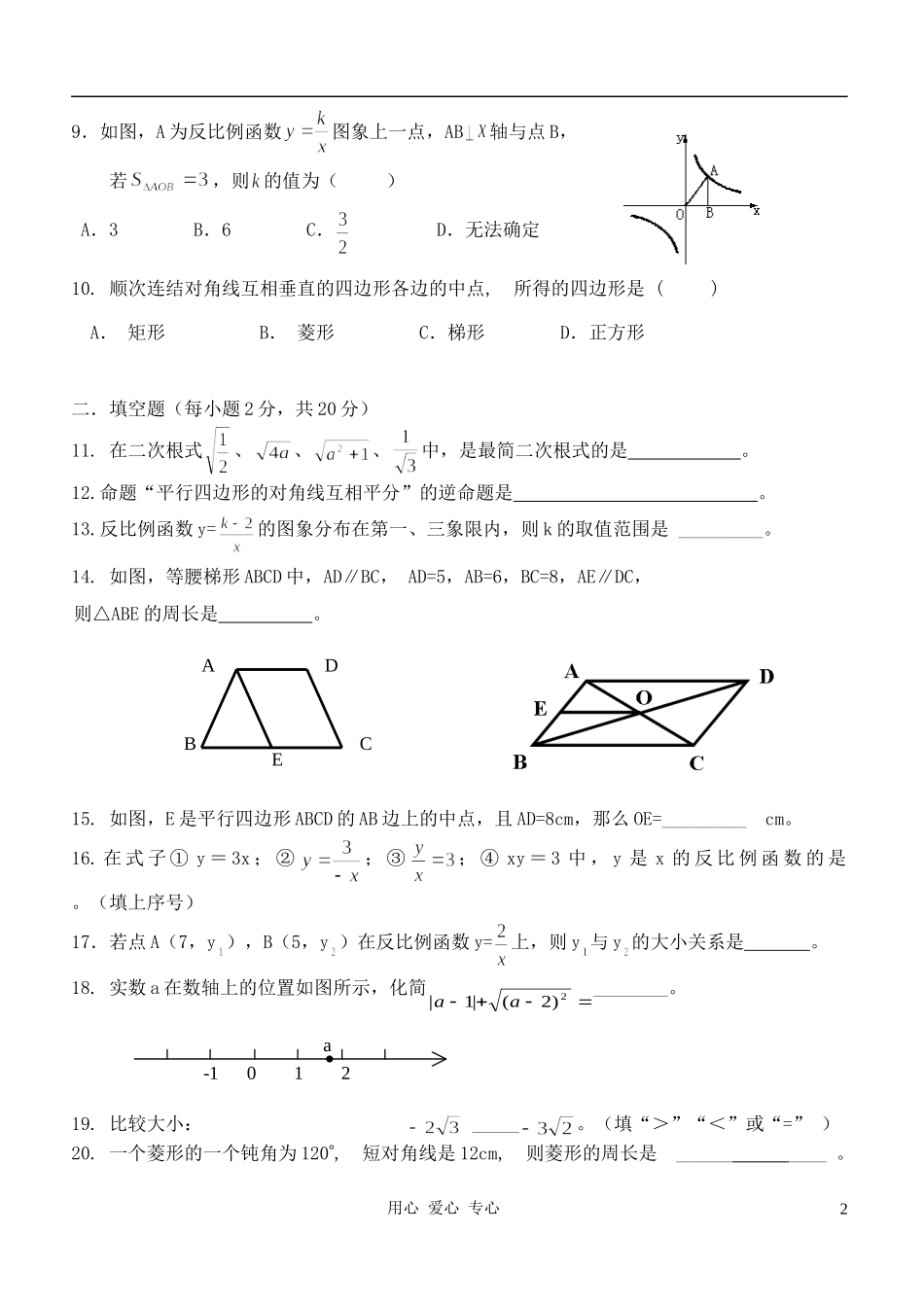 北京市西城区月坛中学2012年八年级数学下学期期中试题-北师大版_第2页