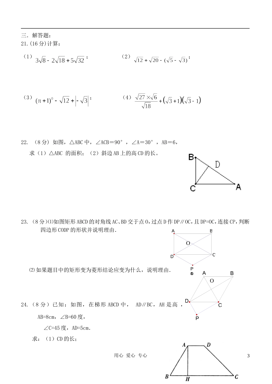 北京市西城区月坛中学2012年八年级数学下学期期中试题-北师大版_第3页