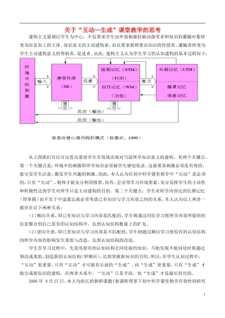 浙江省宁波市初中科学教育教学评比获奖论文-关于“互动—生成”课堂教学的思考