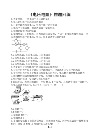 电压电阻错题回练