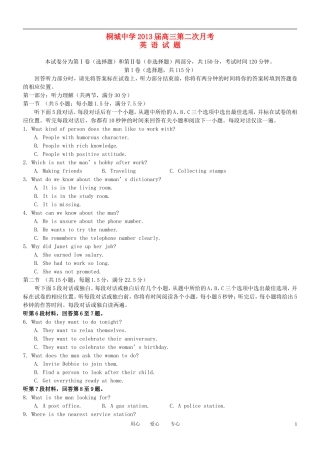 安徽省桐城中学2013届高三英语第二次月考试题新人教版