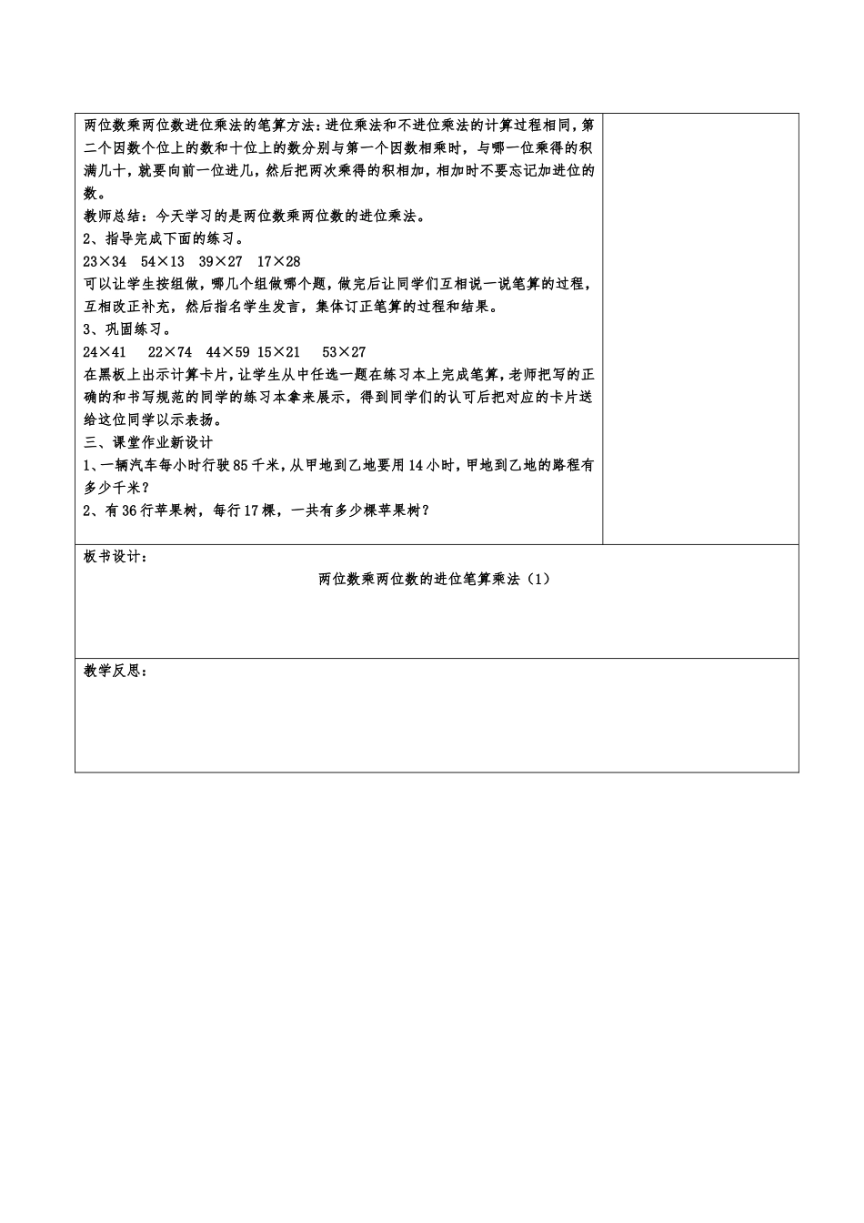 人教2011版小学数学三年级两位数乘两位数进位笔算乘法_第2页