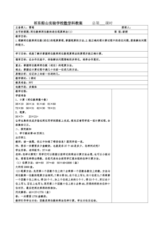 人教2011版小学数学三年级两位数乘两位数进位笔算乘法