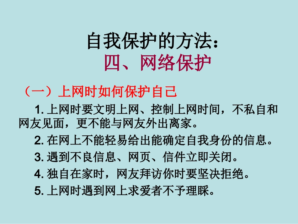 撑起自我保护伞下_第1页