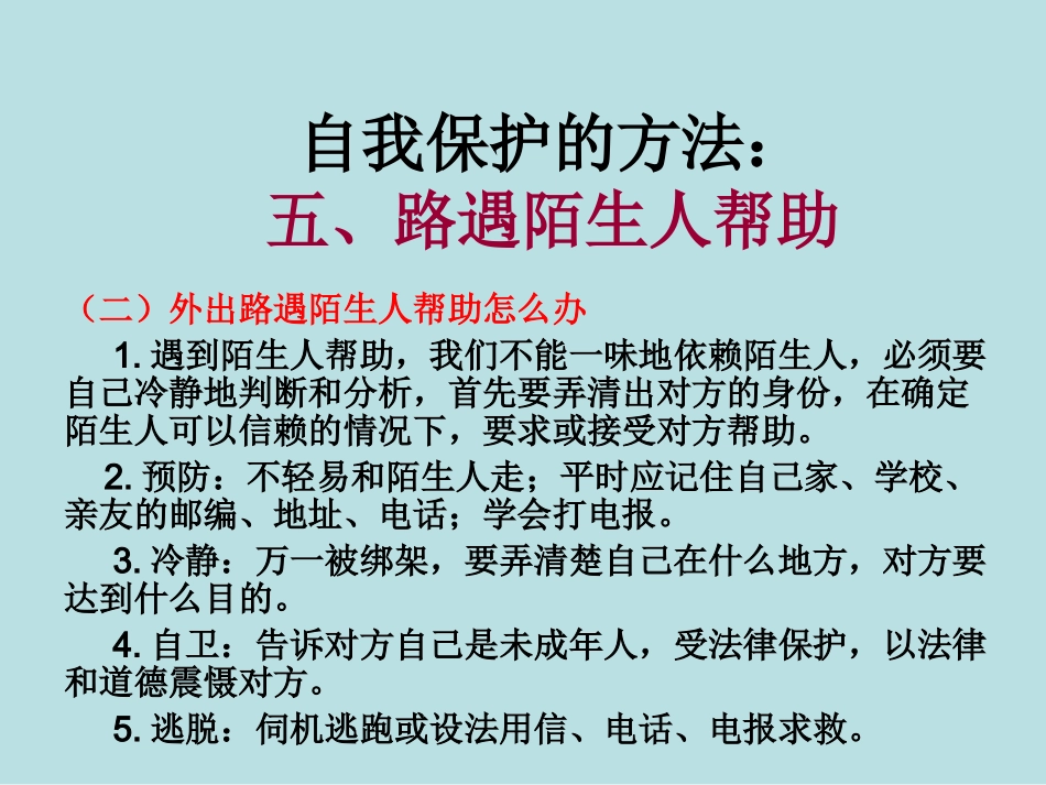 撑起自我保护伞下_第2页