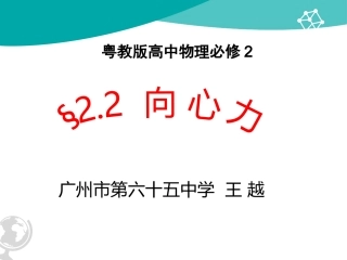 第02节向心力-(2)