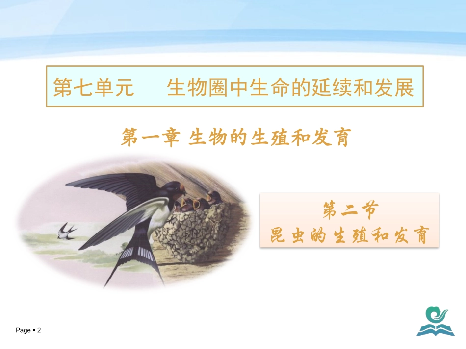 科学·技术·社会带你参观养鸡场_第2页
