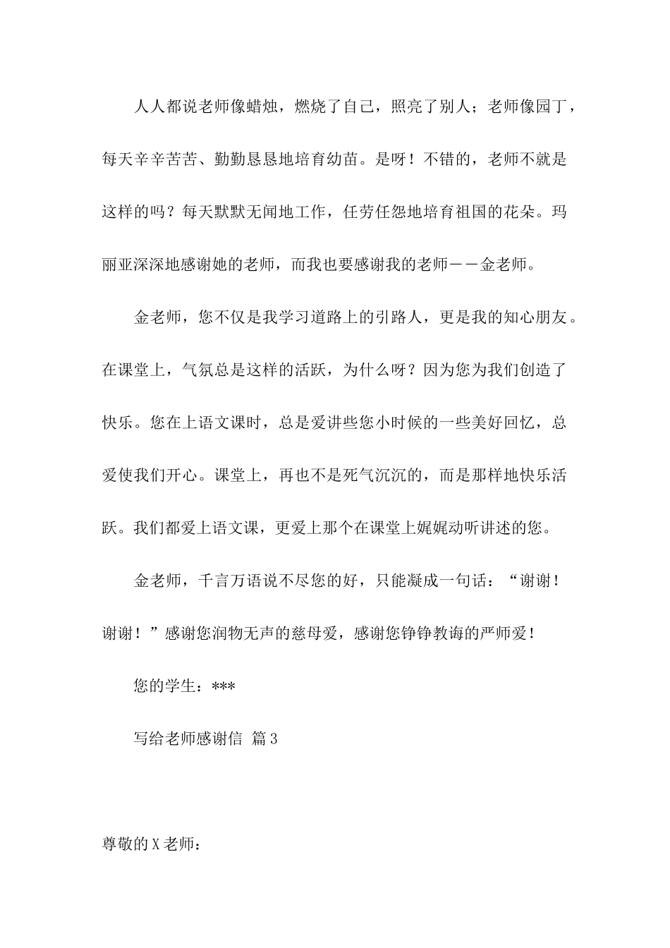 写给老师感谢信汇编6篇_第3页
