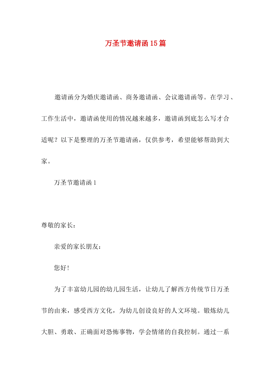 万圣节邀请函15篇_第1页