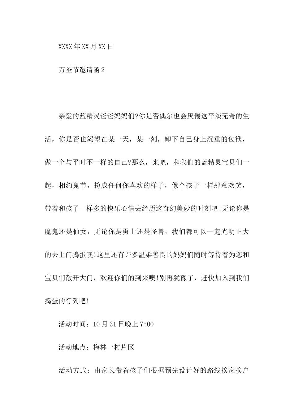 万圣节邀请函15篇_第3页