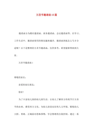 万圣节邀请函15篇