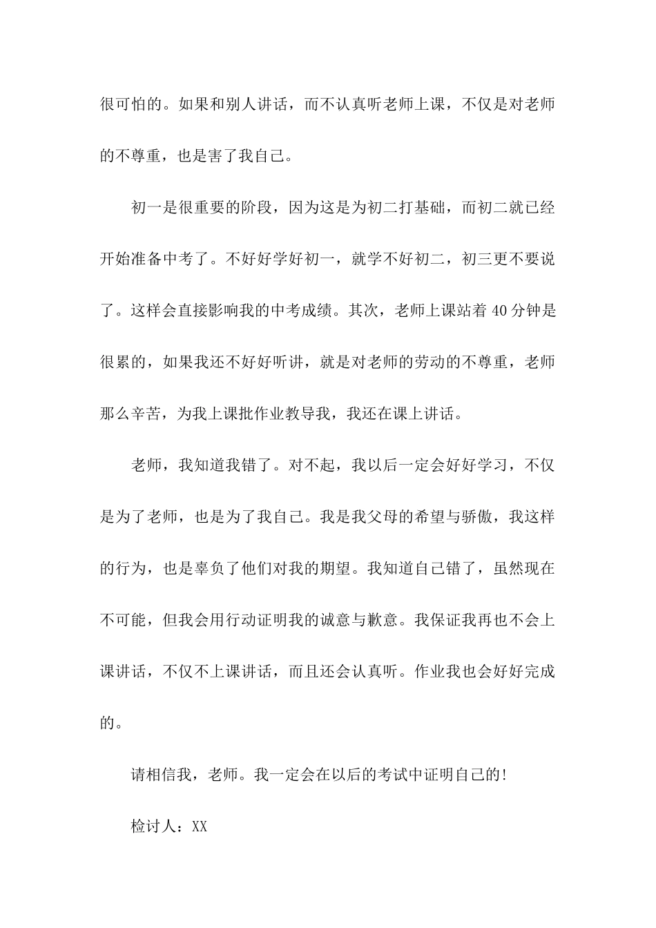 上课讲话检讨书(15篇)_第2页