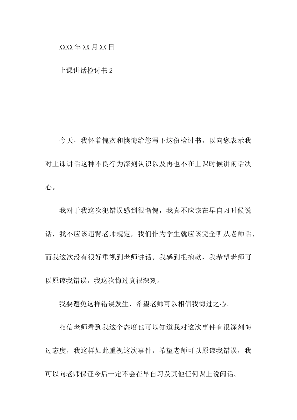 上课讲话检讨书(15篇)_第3页