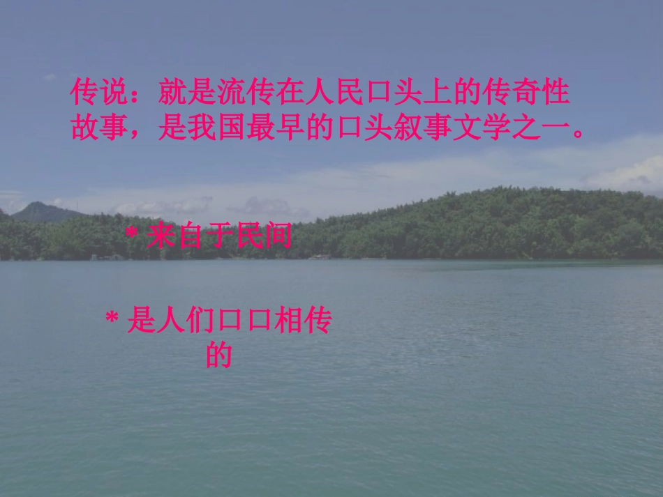 岑晓《日月潭的传说》_第2页