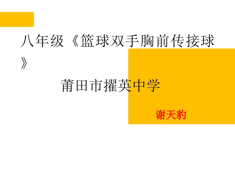 单手肩上传球-(3)_第1页