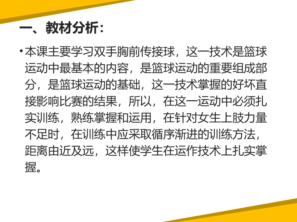 单手肩上传球-(3)_第2页