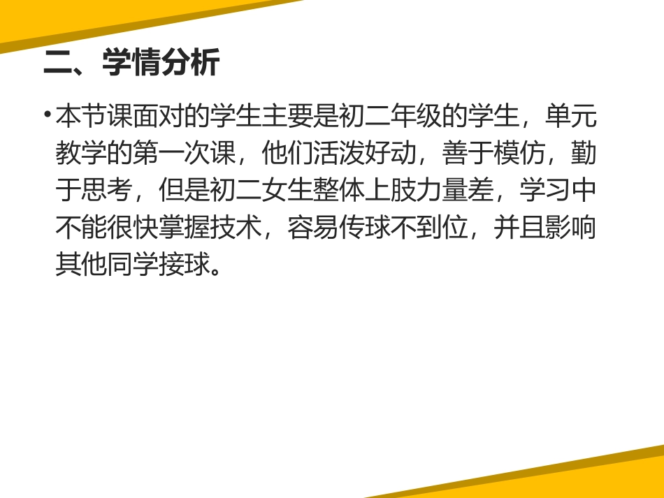 单手肩上传球-(3)_第3页
