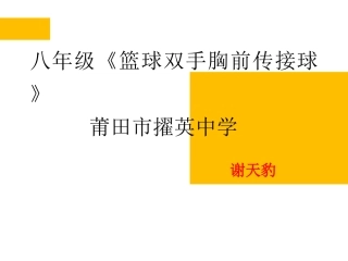 单手肩上传球-(3)
