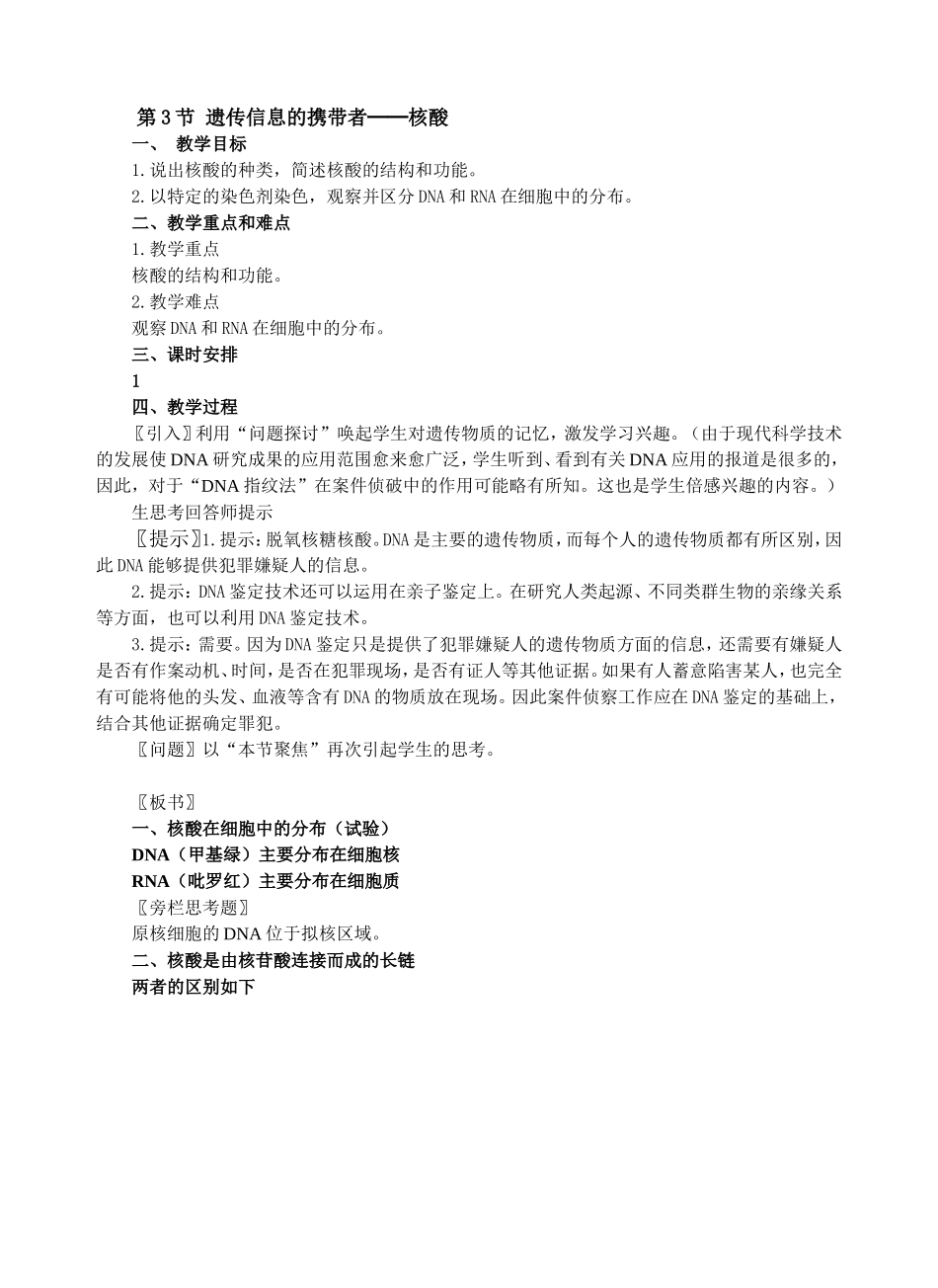 2.3-遗传信息的携带者-核酸-导学案-余国文_第1页